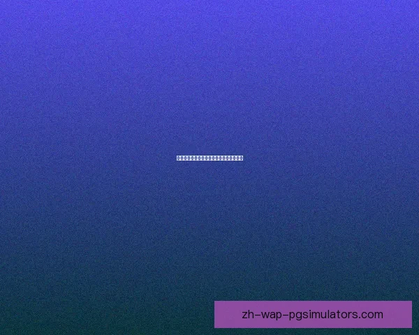 滑冰比赛实时得分盘点，精彩纷呈掌握动态