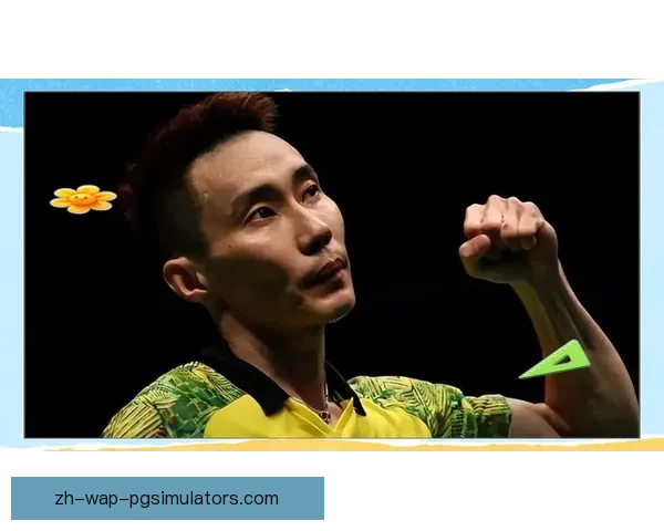 羽毛球史上的经典战役和传奇球星